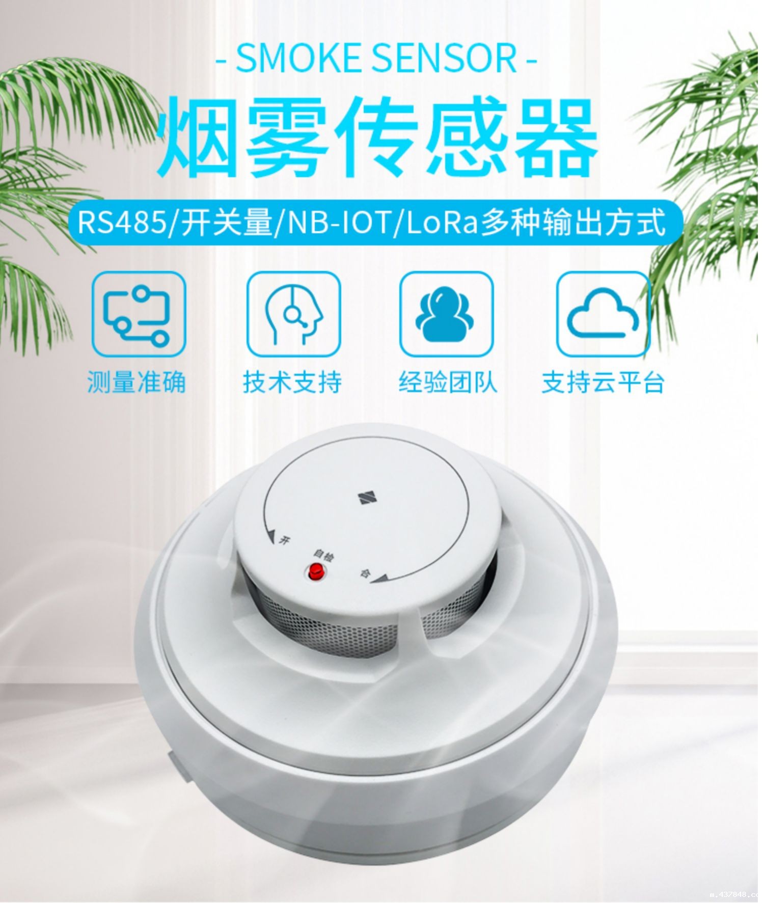 1718587159456300.jpg 烟雾报警器 (2).jpg