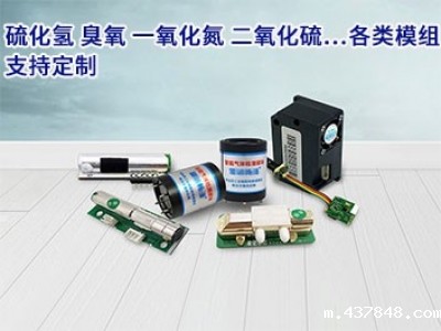 各类传感器模组 支持定制