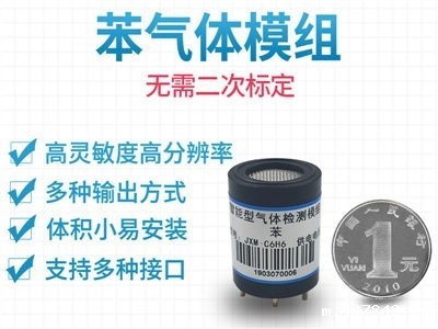 苯传感器模组