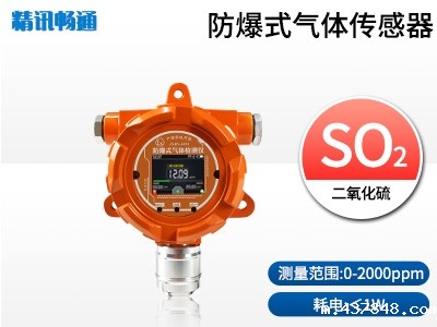 防爆式二氧化硫米兰新足球俱乐部官网