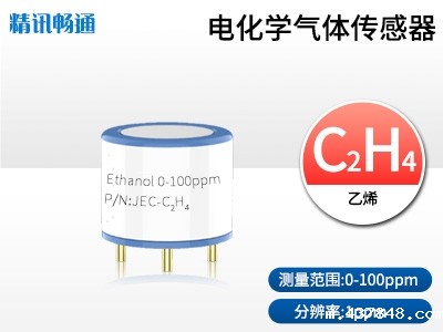 JEC4-电化学乙烯气体传感器