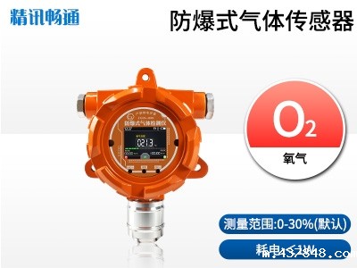 防爆氧气检测仪