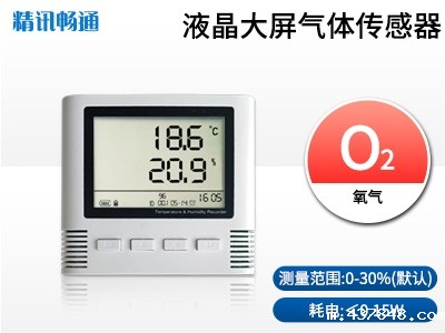 大屏氧气传感器