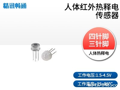 人体红外热释电火焰传感器