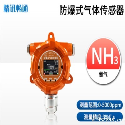 防爆式氨气检测仪