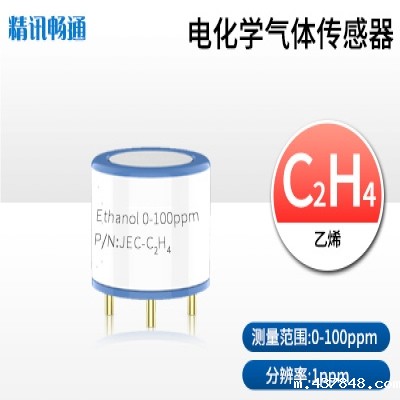 JEC4-电化学乙烯气体传感器