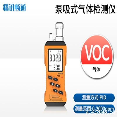 便携泵吸式VOC米兰新足球俱乐部官网