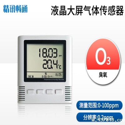 大屏臭氧传感器