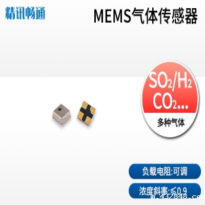 MEMS气体传感器