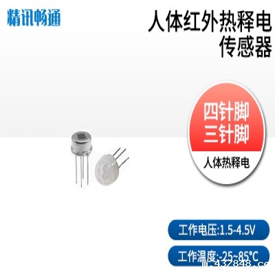 人体红外热释电火焰传感器