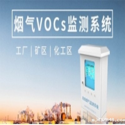在线Vocs烟气监测系统(PID)