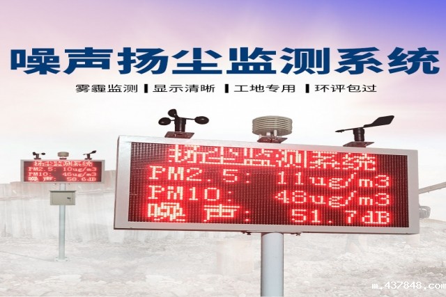 整治工地扬尘污染，扬尘监测系统在行动
