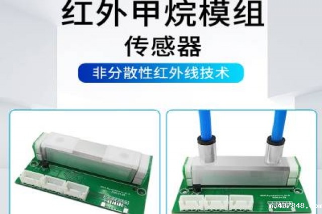 红外气体传感器技术突破，助力环境监测精准升级