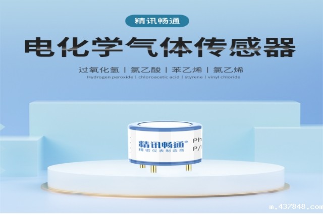 电化学气体模组有哪些优势特点？