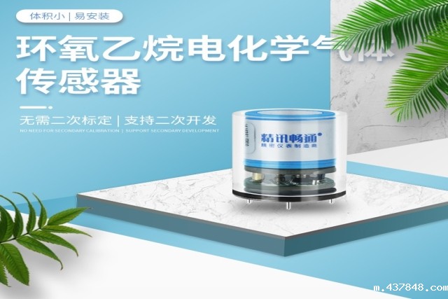 电化学气体传感器在环境监测中的应用