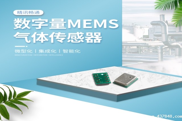 MEMS气体传感器：微观尺度下的“超级嗅觉”，重塑感知世界