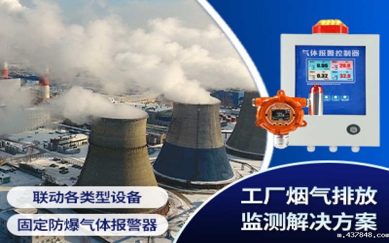 工厂烟气排放监测解决方案