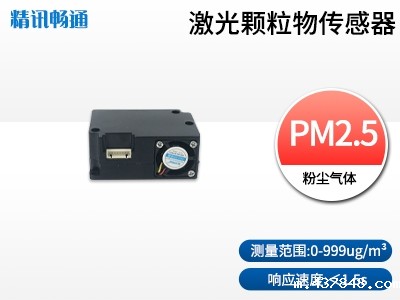 激光颗粒无传感器