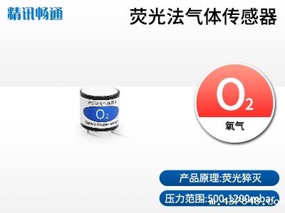 荧光猝灭法氧气传感器