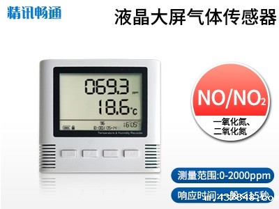 大屏二氧化氮传感器