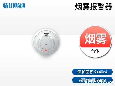 烟雾报警器