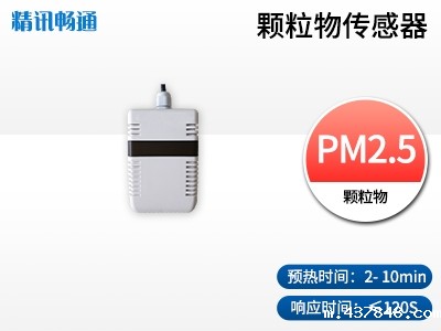 PM2.5颗粒物传感器