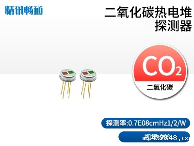 二氧化碳热电堆传感器
